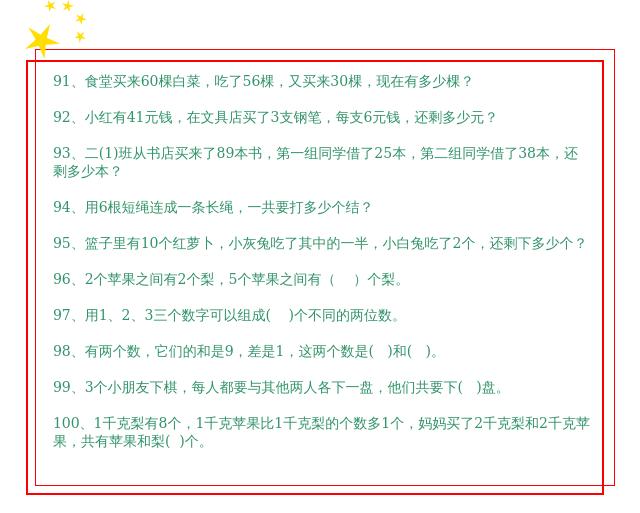 99+小学1~6年级数学应用题！练习百遍—奇迹出现下一个状元出现