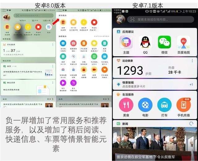 提前看：华为、荣耀手机安卓8.0更新后，界面变化大比较
