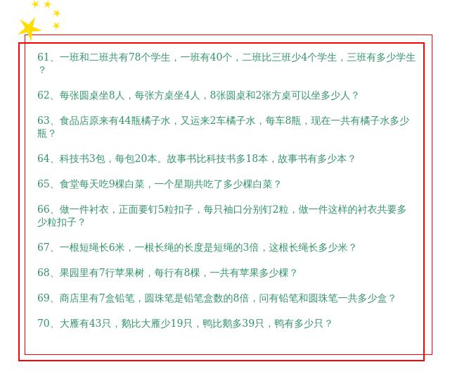 99+小学1~6年级数学应用题！练习百遍—奇迹出现下一个状元出现