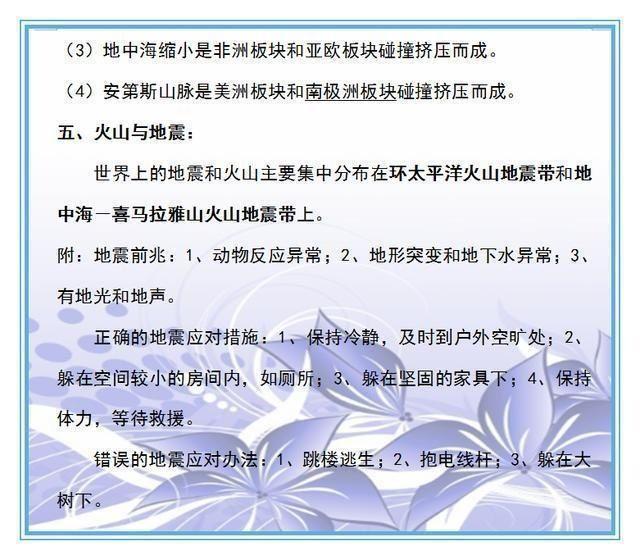 初中生物、地理考点全汇总，老师都收藏做教材，抄一份拿满分！