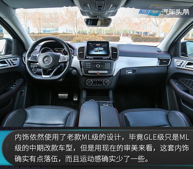 双面性格 试驾奔驰AMG GLE 43 4MATIC 轿跑SUV