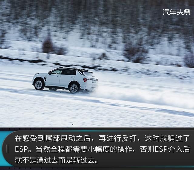 驾驭风雪，极致稳定 领克01冰雪试驾体验