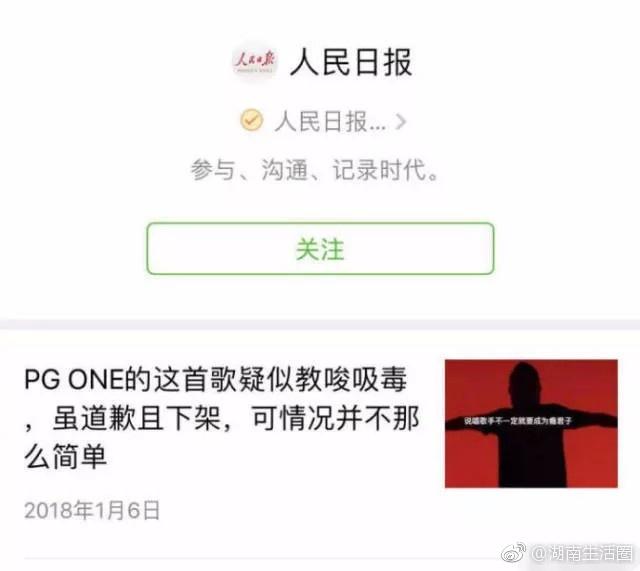 人民日报狠批PGone，他从《中国有嘻哈》长沙演唱会消失了！