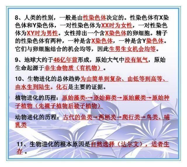 初中生物、地理考点全汇总，老师都收藏做教材，抄一份拿满分！