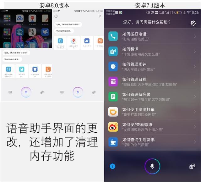 提前看：华为、荣耀手机安卓8.0更新后，界面变化大比较