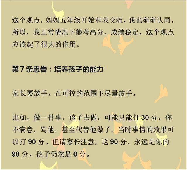 706分北大学霸：给中国家长的8大忠告，无数家长顿时幡然醒悟！