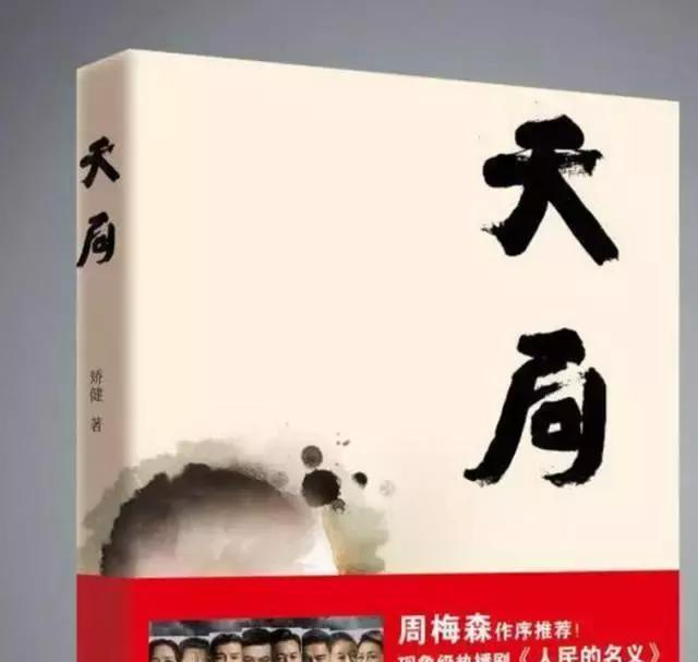 大终局祁同伟火了！《人民的名义》这些梗不知道都无法好好谈天了