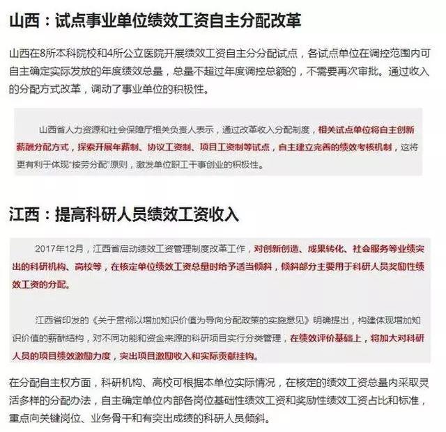 2018年重磅：这几个省教师工资稳定上调！来看看有你吗？