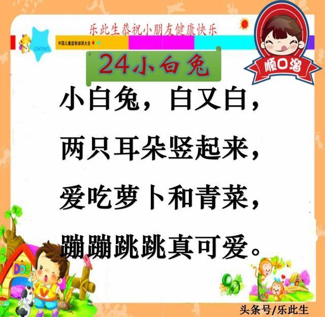 儿童顺口溜大全,非常值得看的一篇文章