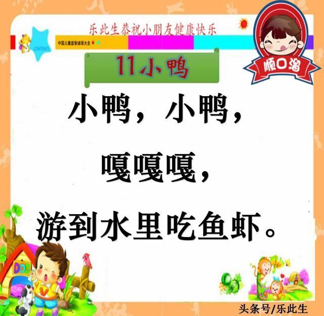 儿童顺口溜大全,非常值得看的一篇文章