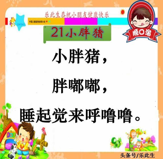 儿童顺口溜大全,非常值得看的一篇文章