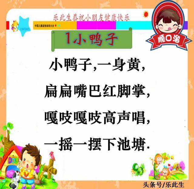 儿童顺口溜大全,非常值得看的一篇文章