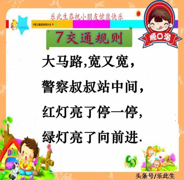 儿童顺口溜大全,非常值得看的一篇文章