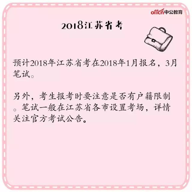 注意：2018各省公务员考试时间表出炉！湖南4月笔试