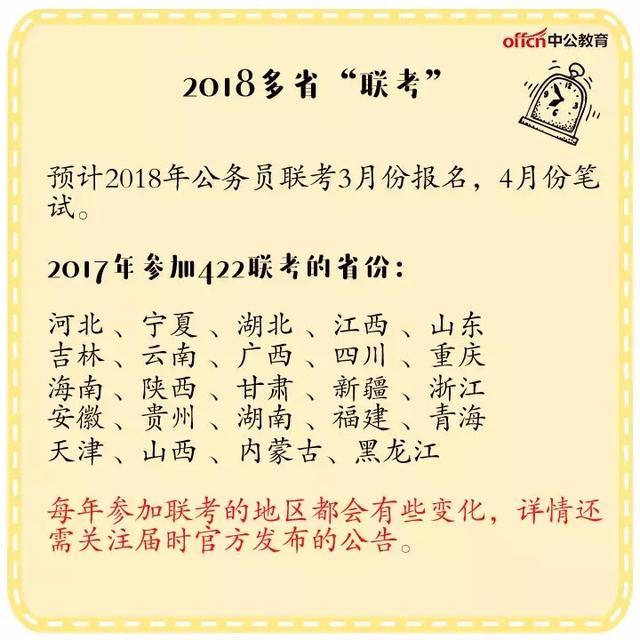 注意：2018各省公务员考试时间表出炉！湖南4月笔试