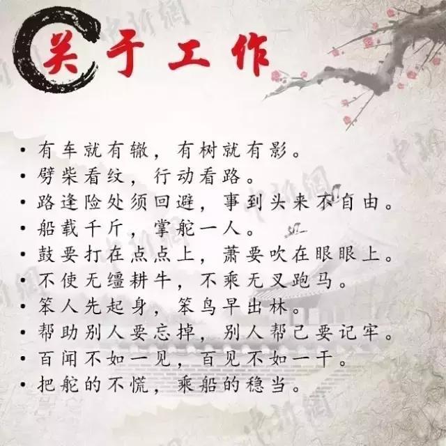 中国谚语大全！老祖忠留下的财富，是知识、更是智慧！为孩子收藏