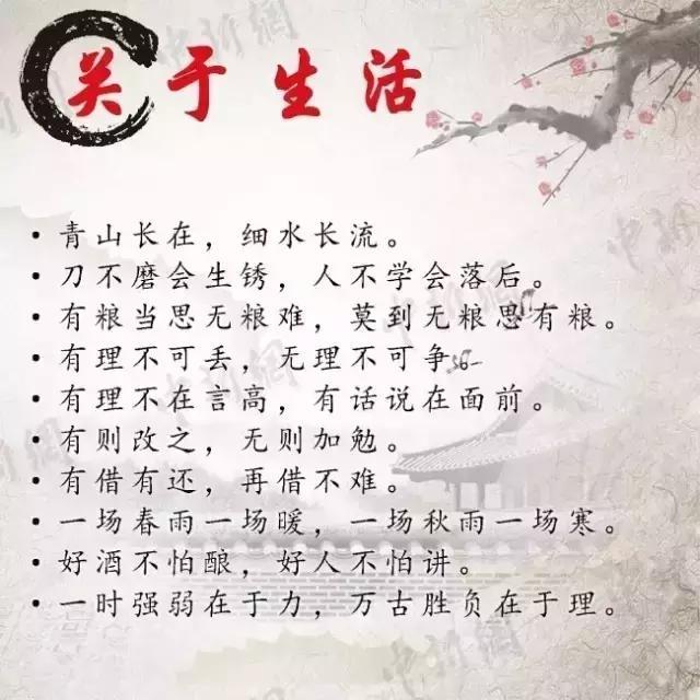 中国谚语大全！老祖忠留下的财富，是知识、更是智慧！为孩子收藏