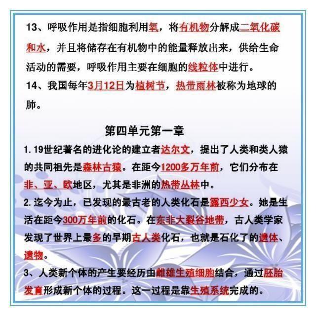 初中生物、地理考点全汇总，老师都收藏做教材，抄一份拿满分！