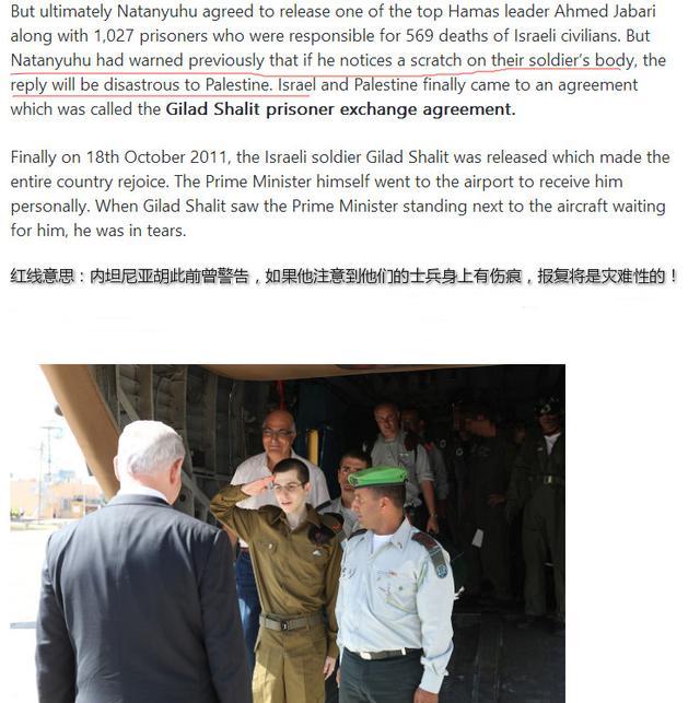 以色列答应1027个囚犯换一个士兵，总理：士兵身上不能看到一处伤