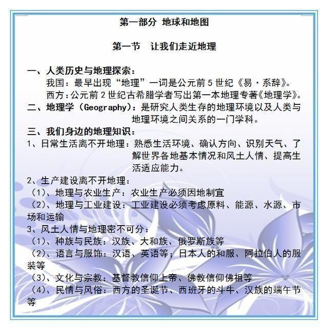 初中生物、地理考点全汇总，老师都收藏做教材，抄一份拿满分！