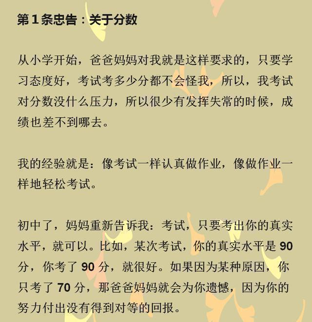 706分北大学霸：给中国家长的8大忠告，无数家长顿时幡然醒悟！