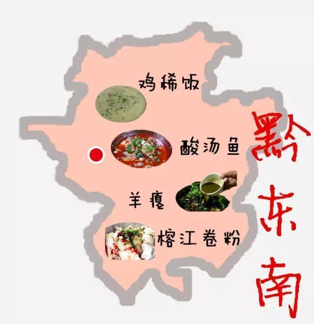 舌尖上的贵州，黔味美食第八站：黔东南苗族侗族自治州