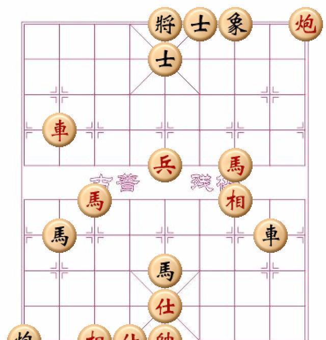 残棋棋谱：鸳鸯戏水，考验你的象棋水平