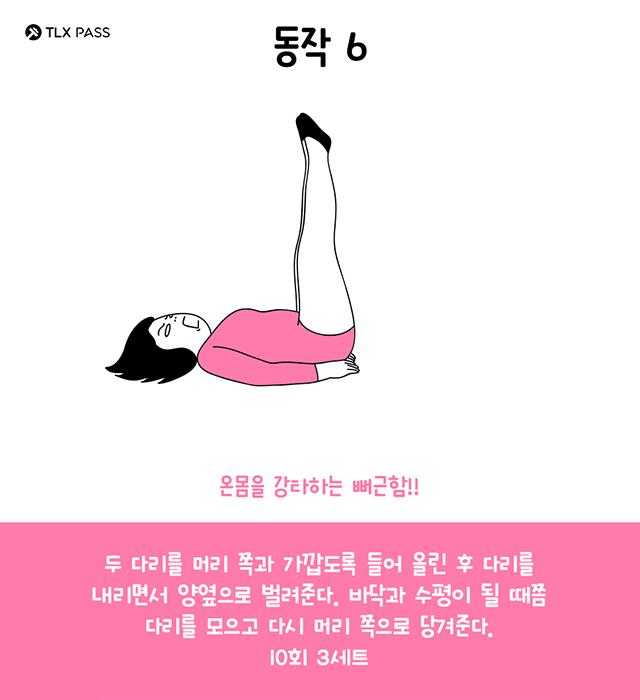 韩国画风很怪但hin有效的瘦腿操动图！第一天就能腿围瘦1cm！