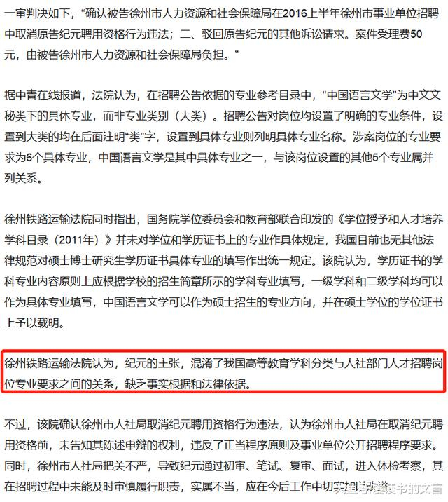 事业单位: 硕士生笔面均第一被拒录案一审宣判, 很合理啊!