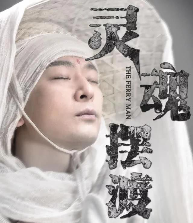 《灵魂摆渡4》,对你不起,来世必偿!