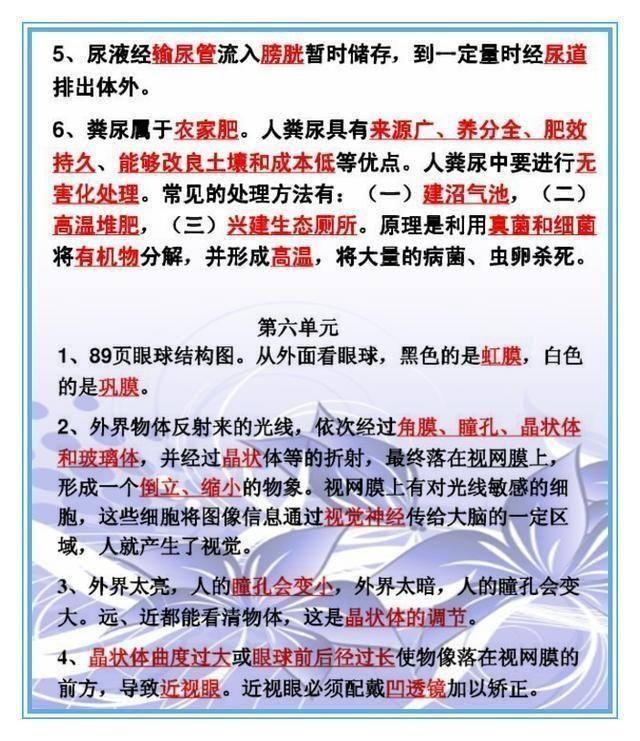 初中生物、地理考点全汇总，老师都收藏做教材，抄一份拿满分！