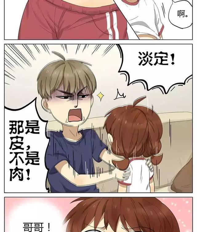 漫画：这样的哥哥和妹妹，真是太有爱了