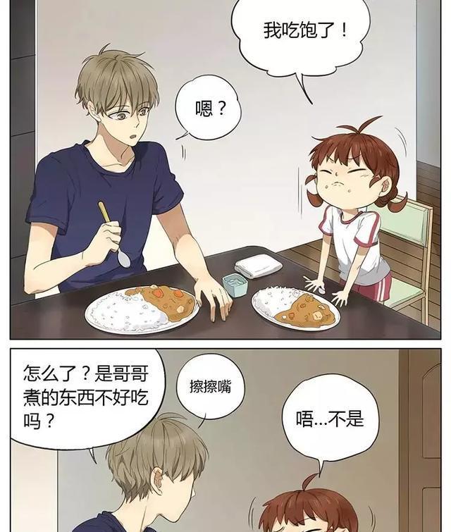 漫画：这样的哥哥和妹妹，真是太有爱了