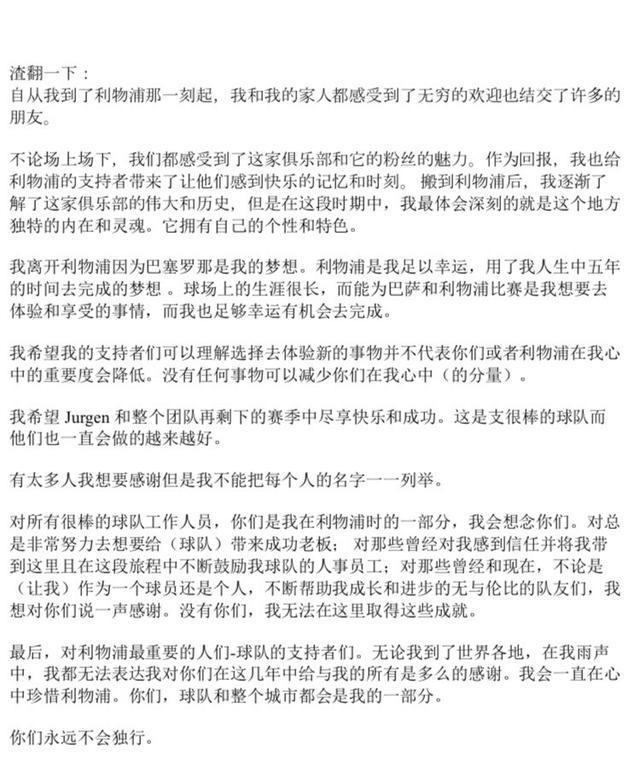 库蒂尼奥INS长文告别利物浦：你永远不会独行（附中文翻译）