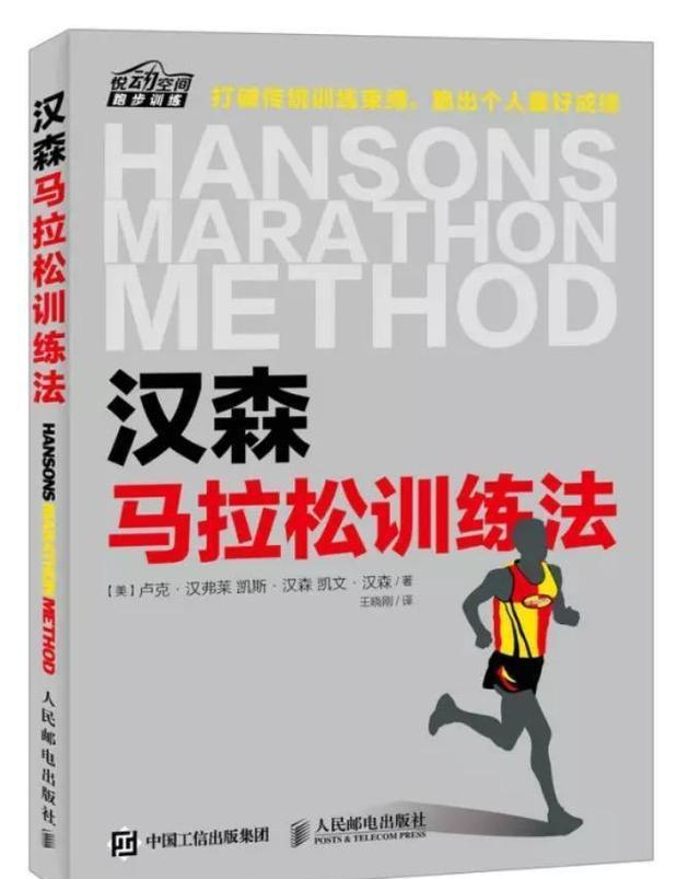认识长跑训练，浅读汉森训练法的跑步哲学