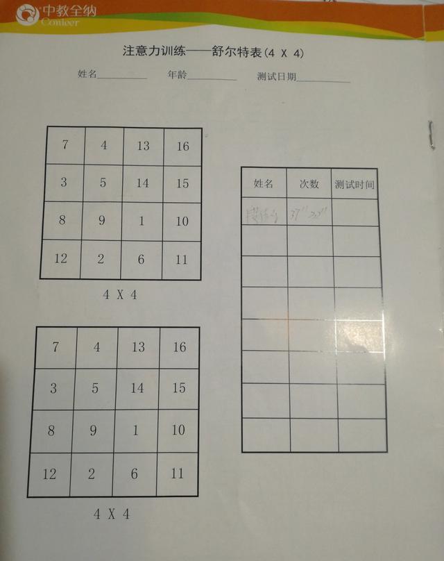 怎么训练孩子的专注力？