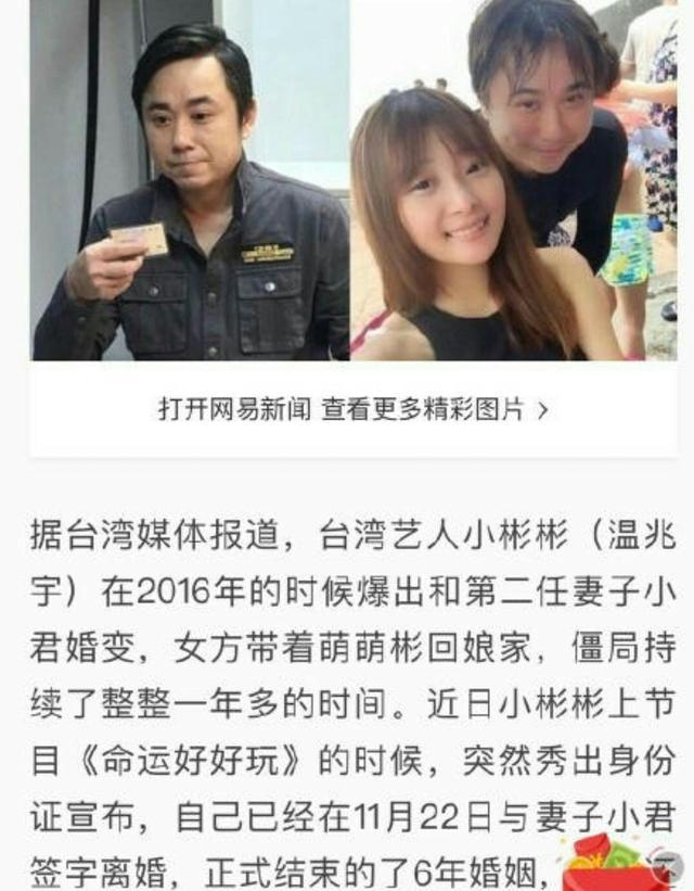 曾被拍摄《再见阿郎》称为超级童星的小彬彬温兆宇再度离婚