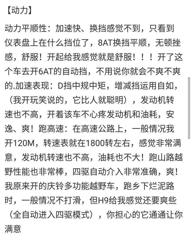 哈弗H9车主这个评价我给99分