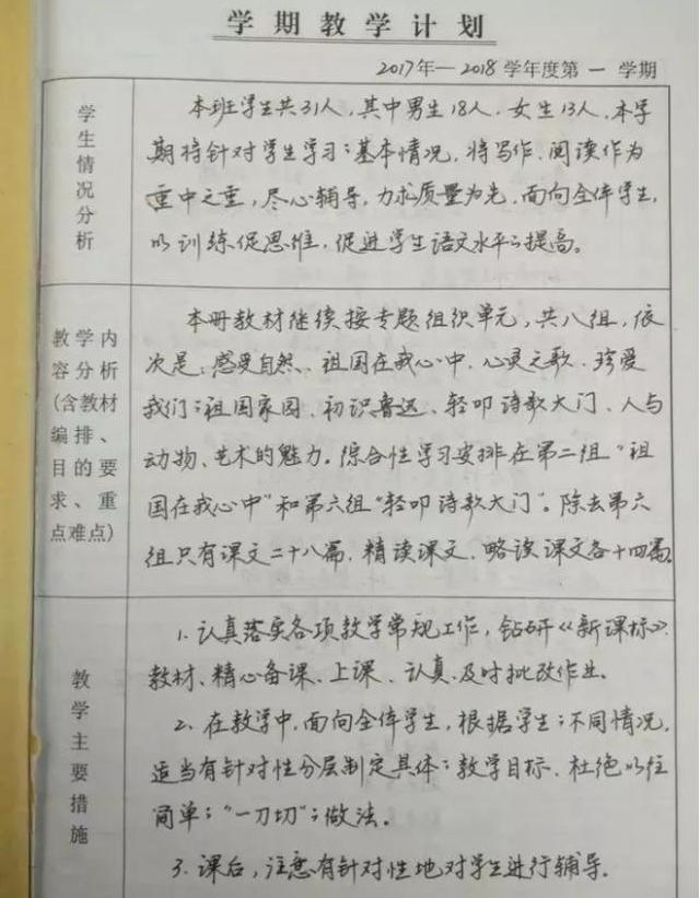 乡村女教师高颜值备课本走红，无一涂改，网友：为人师表的好老师