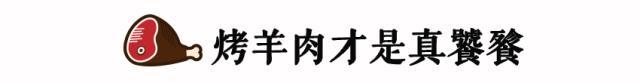 全宇宙最好吃的烤全羊空降昆明，只为这一口醉美烤全羊！