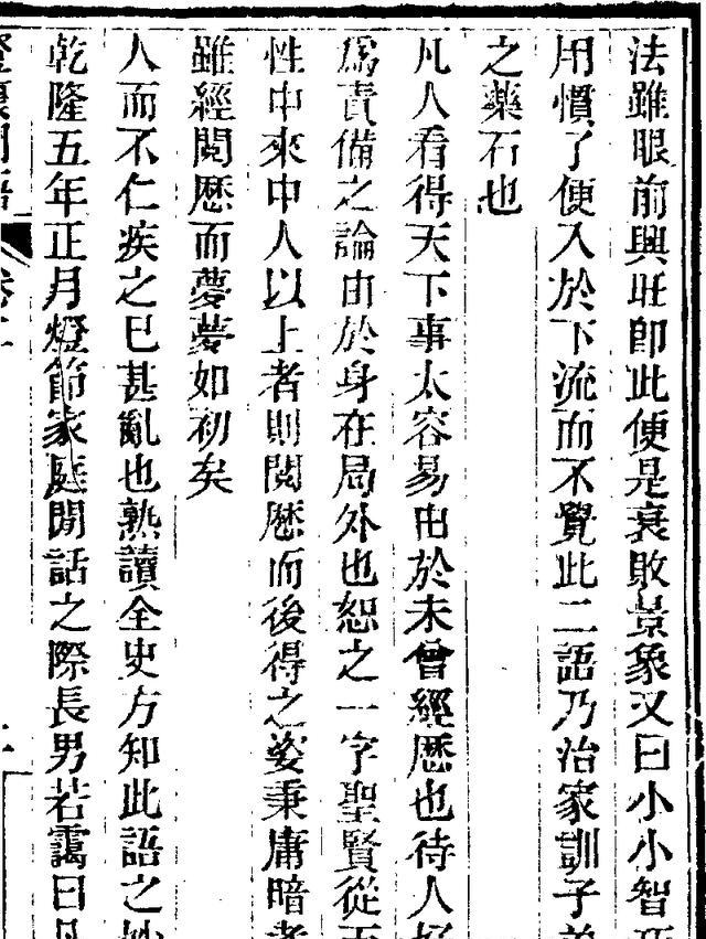 №20:恕乎不易得 疾甚不仁乱丨澄怀园语解说