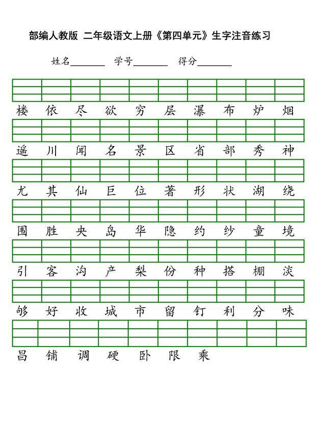 最新部编版二年级上册语文全本生字注音练习丨高清打印版、