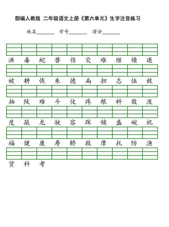 最新部编版二年级上册语文全本生字注音练习丨高清打印版、