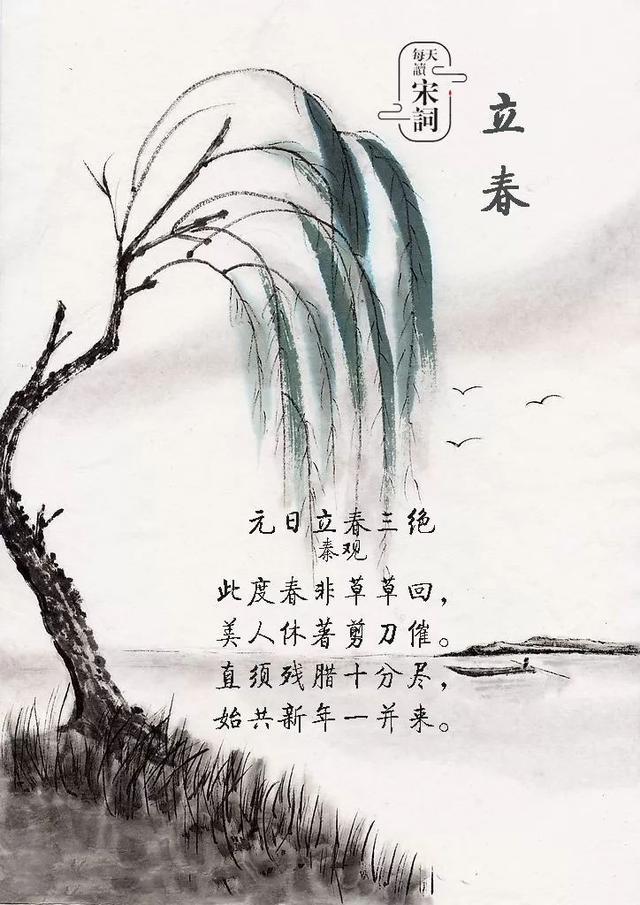 今日立春，欣赏诗词之余，用 “春” 字 飞花令，唤醒醉美春天