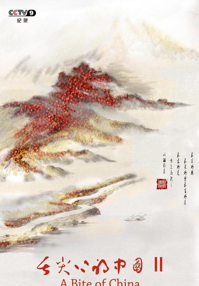 《舌尖上的中国》第三季品牌LOGO和主视觉海报发布