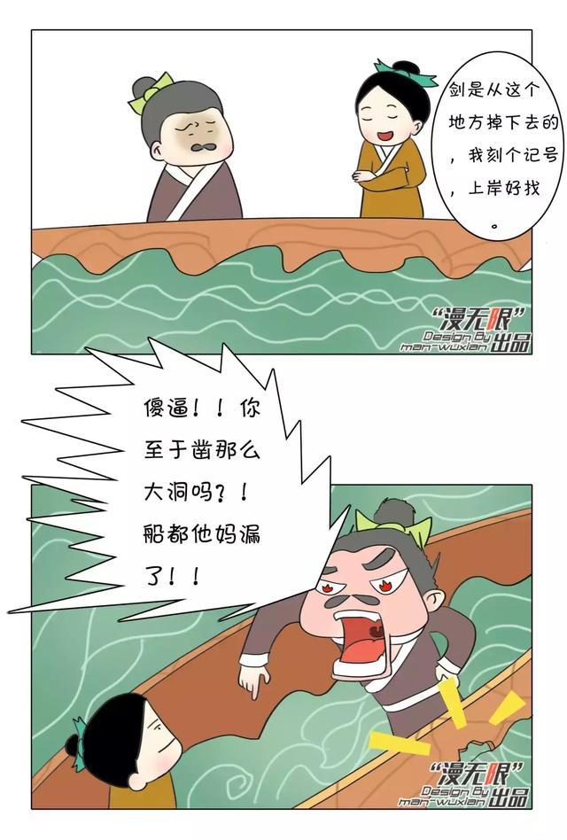 新编搞笑漫画：刻舟求剑！