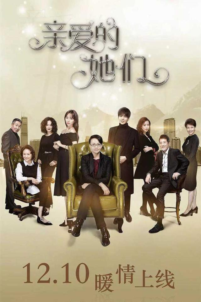 《亲爱的她们》请不要带有色眼镜来看这部煽情剧