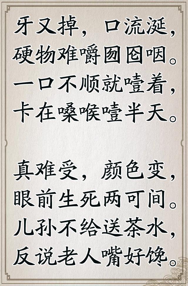 老来难，老来难，老了到底有多难？说出了多少中老年人的心声！