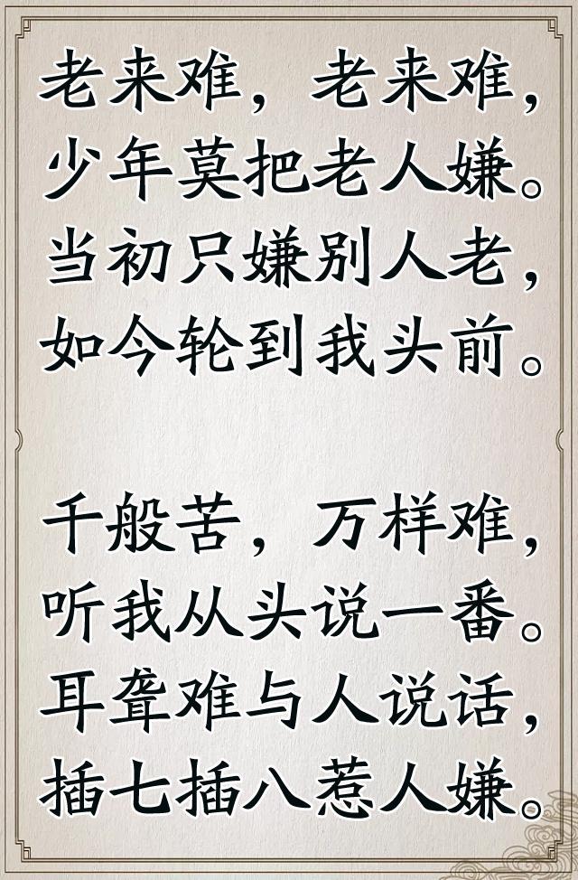 老来难，老来难，老了到底有多难？说出了多少中老年人的心声！