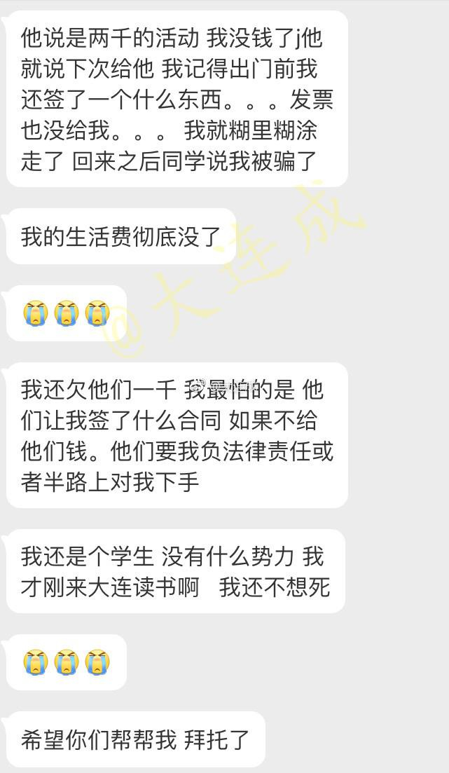 大连18岁女孩被拉进美容院做测试 花2000元脱光衣服